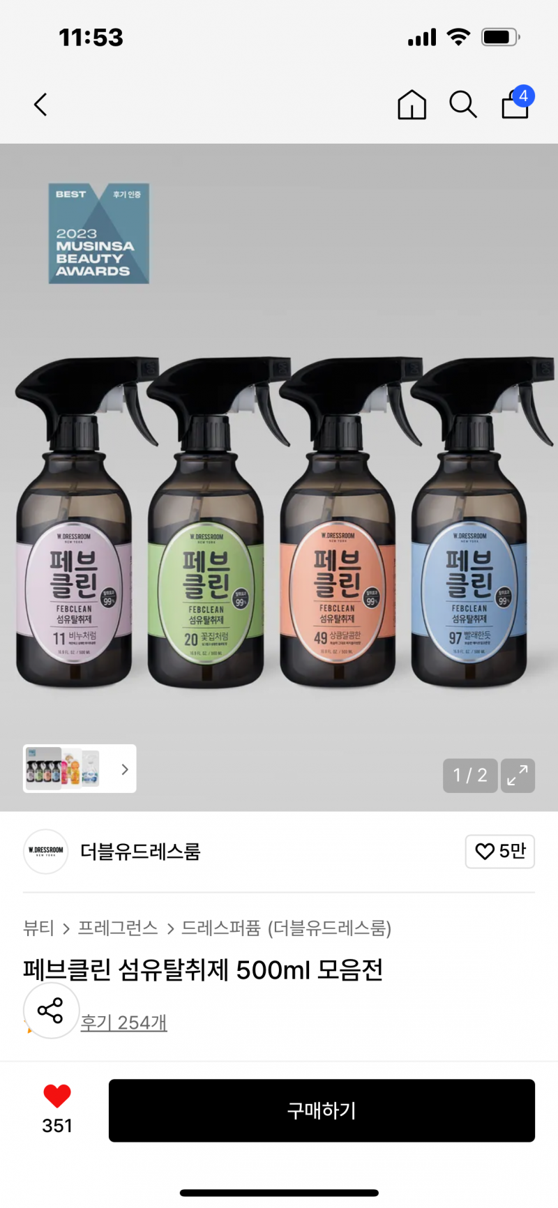 [잡담] 섬유탈취제 강력한 거 알면 추천 좀.. | 인스티즈