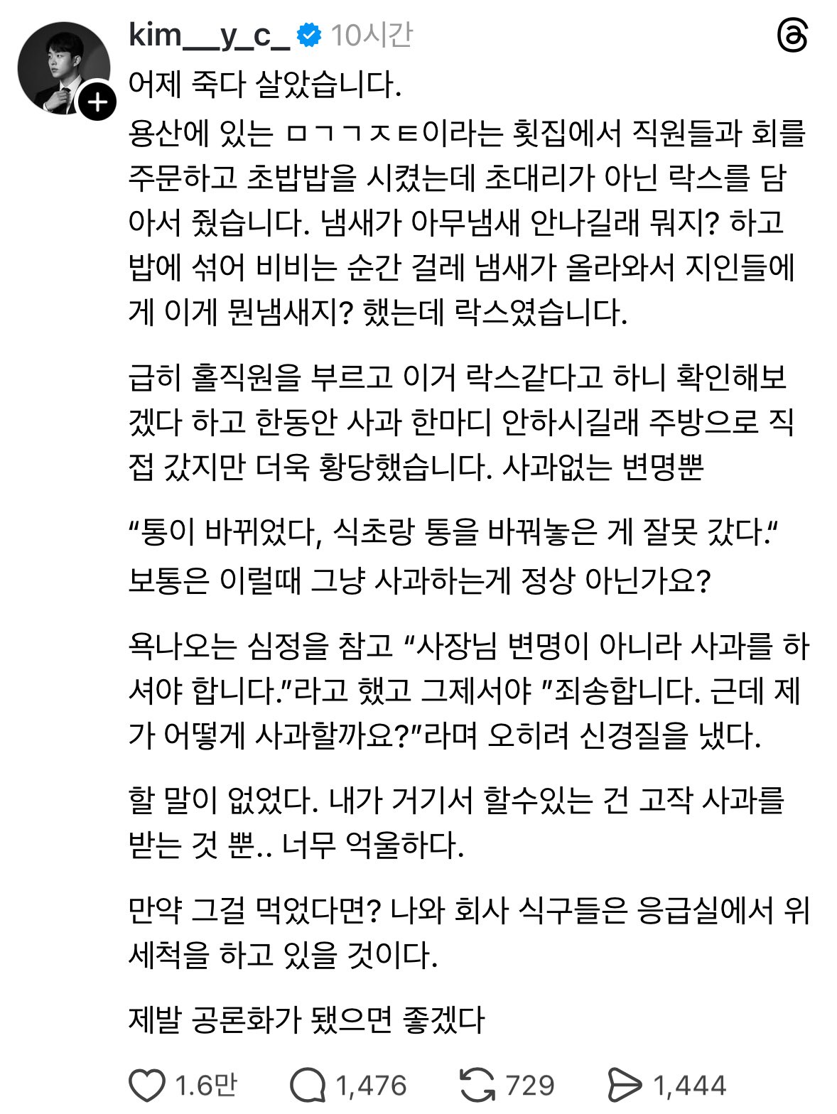 [잡담] 헐 횟집에서 손님들한테 자꾸 식초대신 락스를 준대 개무서워 | 인스티즈