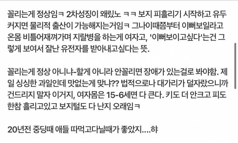 정상적인 성인이면 미성년자를 이성으로 안보지 않아..?(혐오주의) | 인스티즈