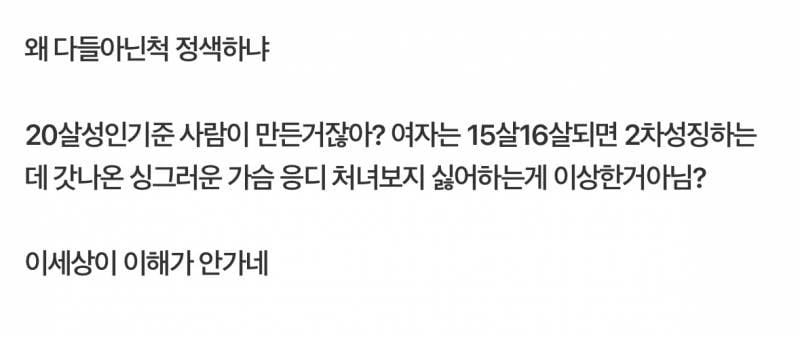 정상적인 성인이면 미성년자를 이성으로 안보지 않아..?(혐오주의) | 인스티즈