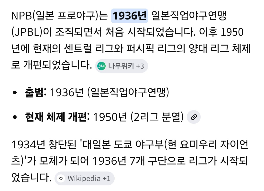 [잡담] 한국과 일본의 프로 야구 출범년도 | 인스티즈