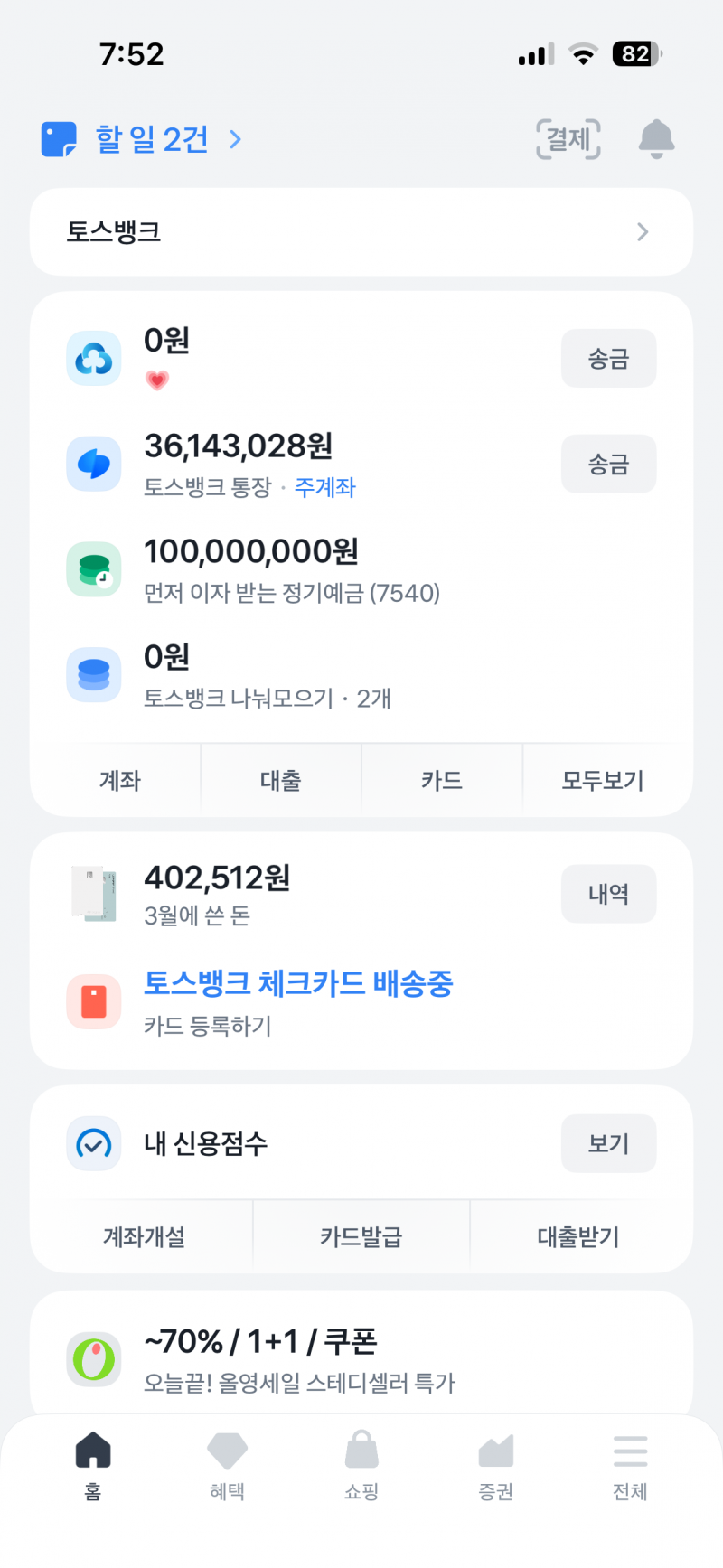 [잡담] 주식안하고 현금만 이럼 | 인스티즈