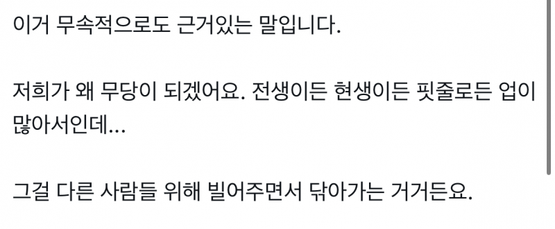 [잡담] 무당 업이 많아서 되는 거였어? | 인스티즈