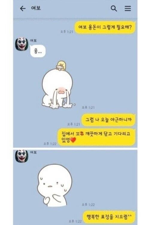 결혼한 남편과 아내의 대화 | 인스티즈