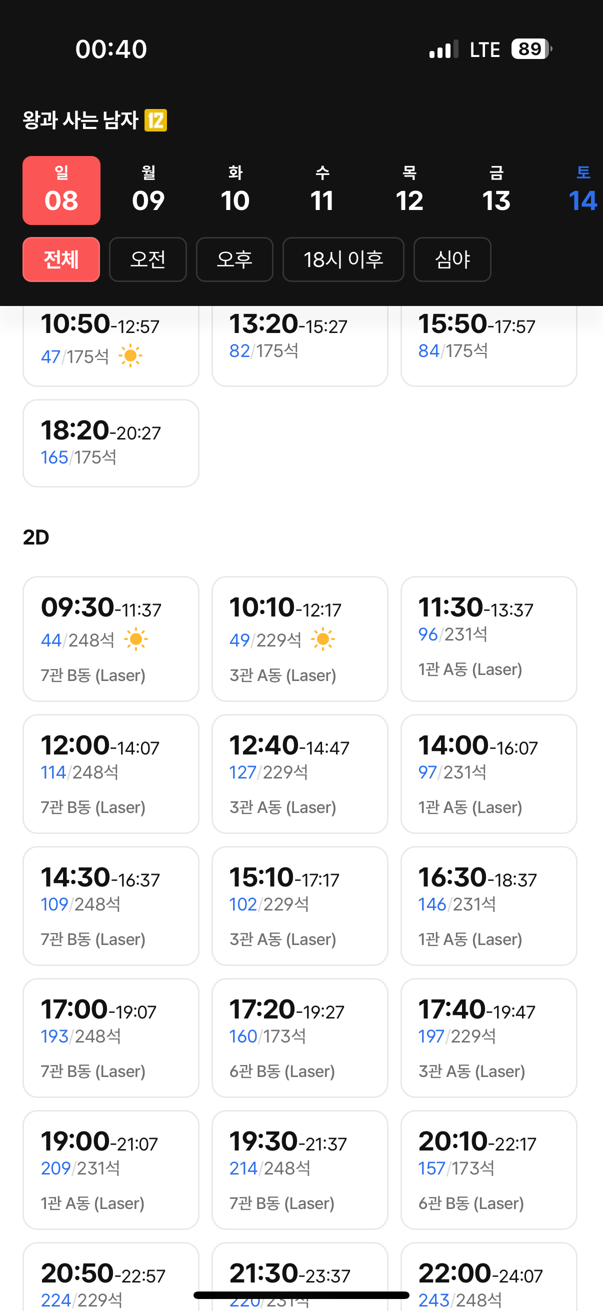 [잡담] 왕사남 주말 예매 미쳤다 울 동네 CGV | 인스티즈