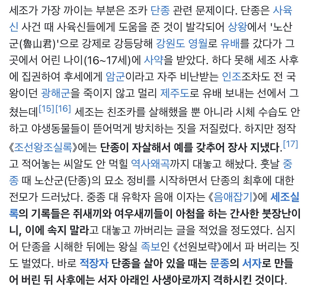 [잡담] 세조 진짜 사이코인 듯 이거 읽어봐봐;;; | 인스티즈