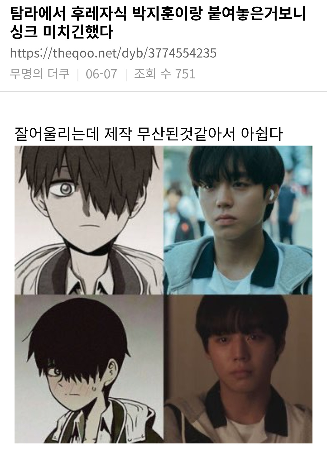 [잡담] 박지훈 얘랑도 잘 어올릴것 같았는데 | 인스티즈