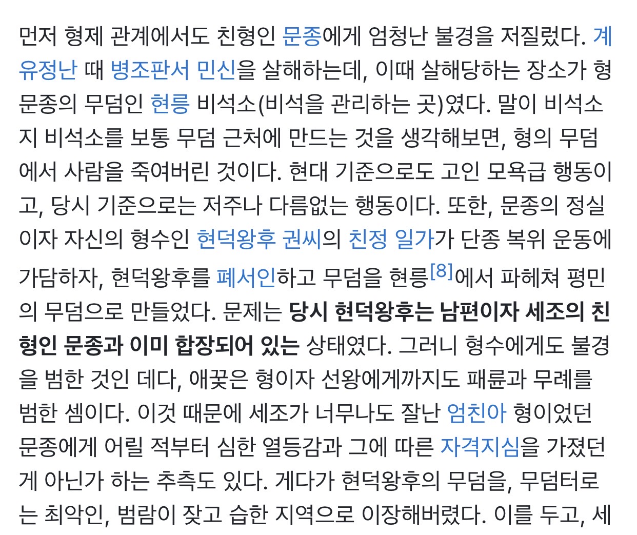 [잡담] 세조 진짜 사이코인 듯 이거 읽어봐봐;;; | 인스티즈