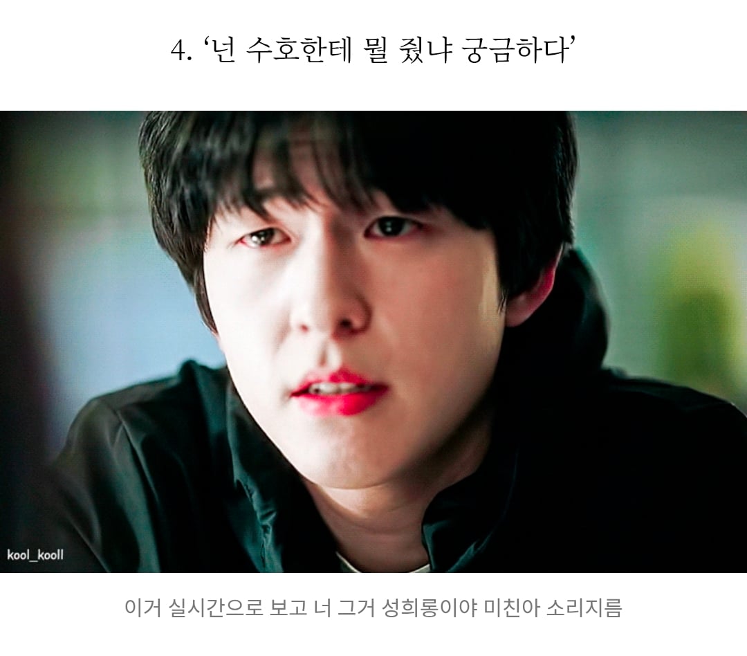 [잡담] 약한영웅 오범석은 이 두개가 찐임.... | 인스티즈