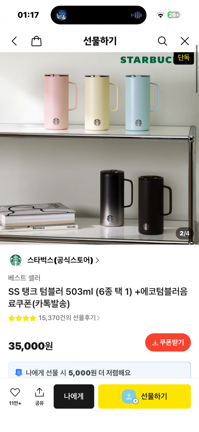 [잡담] 남자 대학생 기숙사생 한테 이 텀블러 어때? | 인스티즈