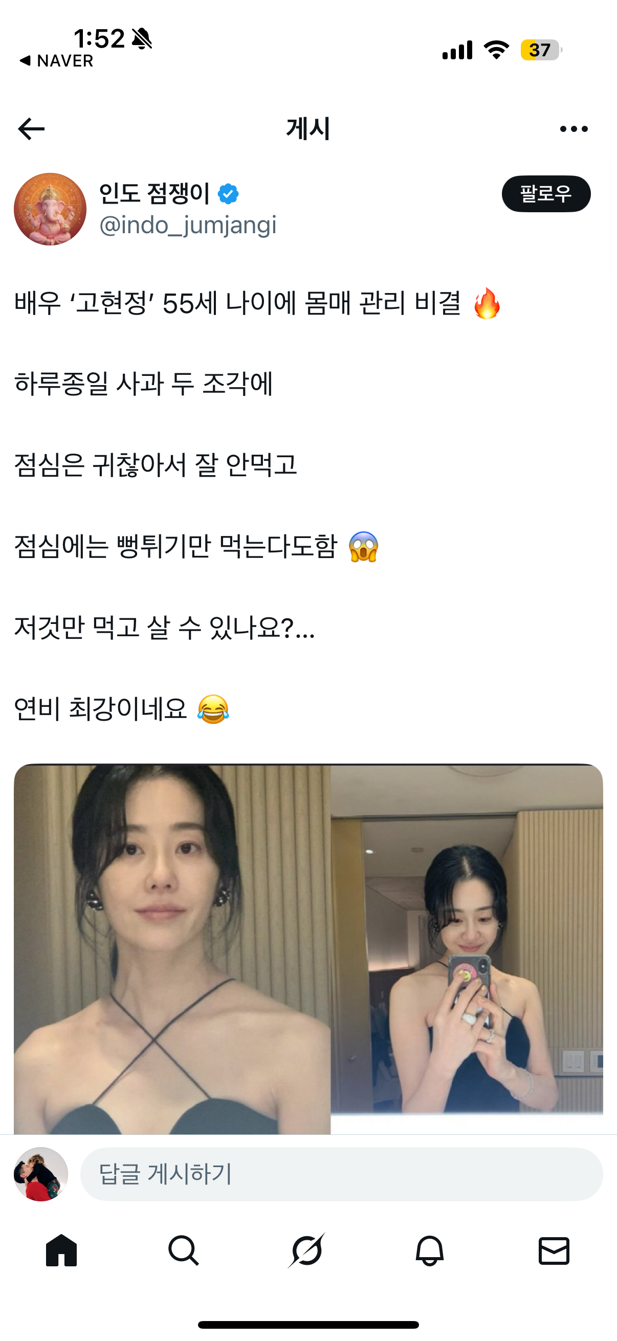 [잡담] 고현정 이거 진짠가..? | 인스티즈