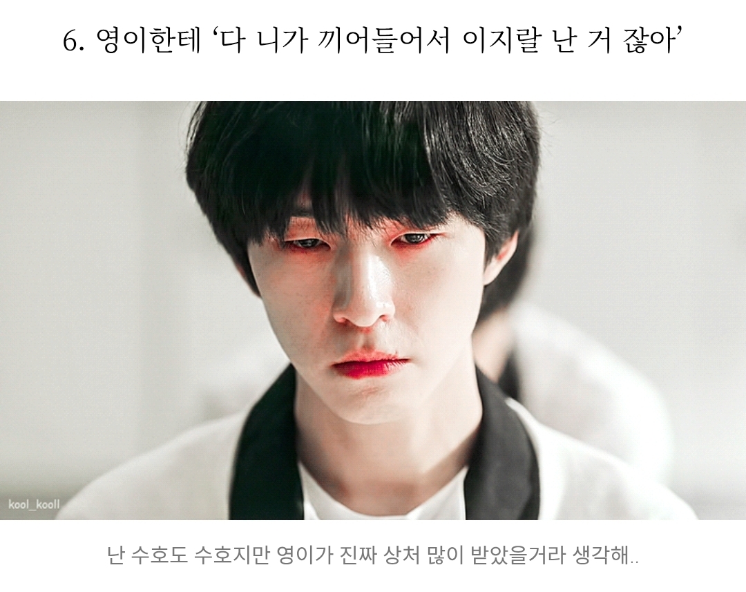 [잡담] 약한영웅 오범석은 이 두개가 찐임.... | 인스티즈