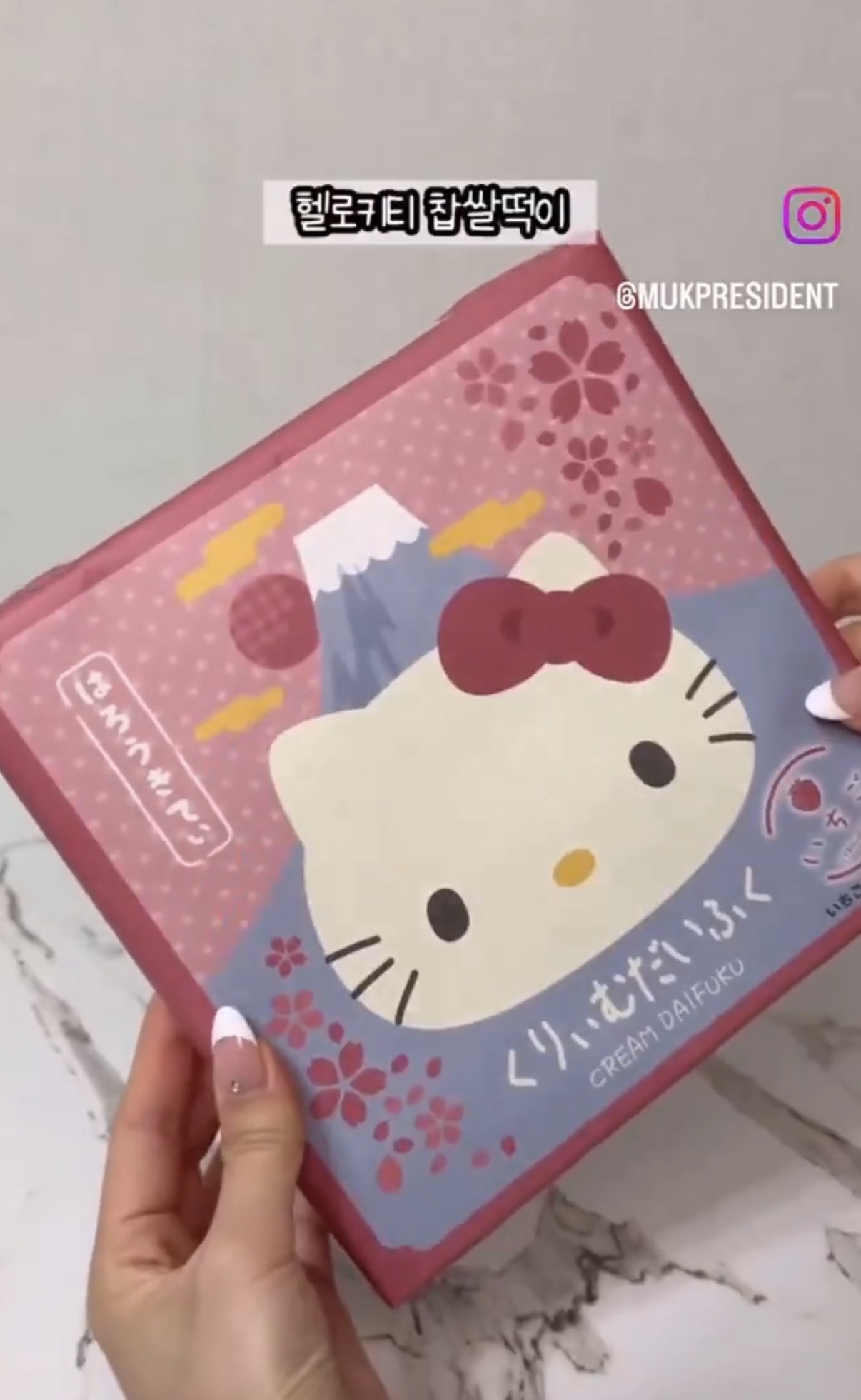 [잡담] 지디 일본에서 유행하는 키티 찹쌀떡 먹었네 | 인스티즈