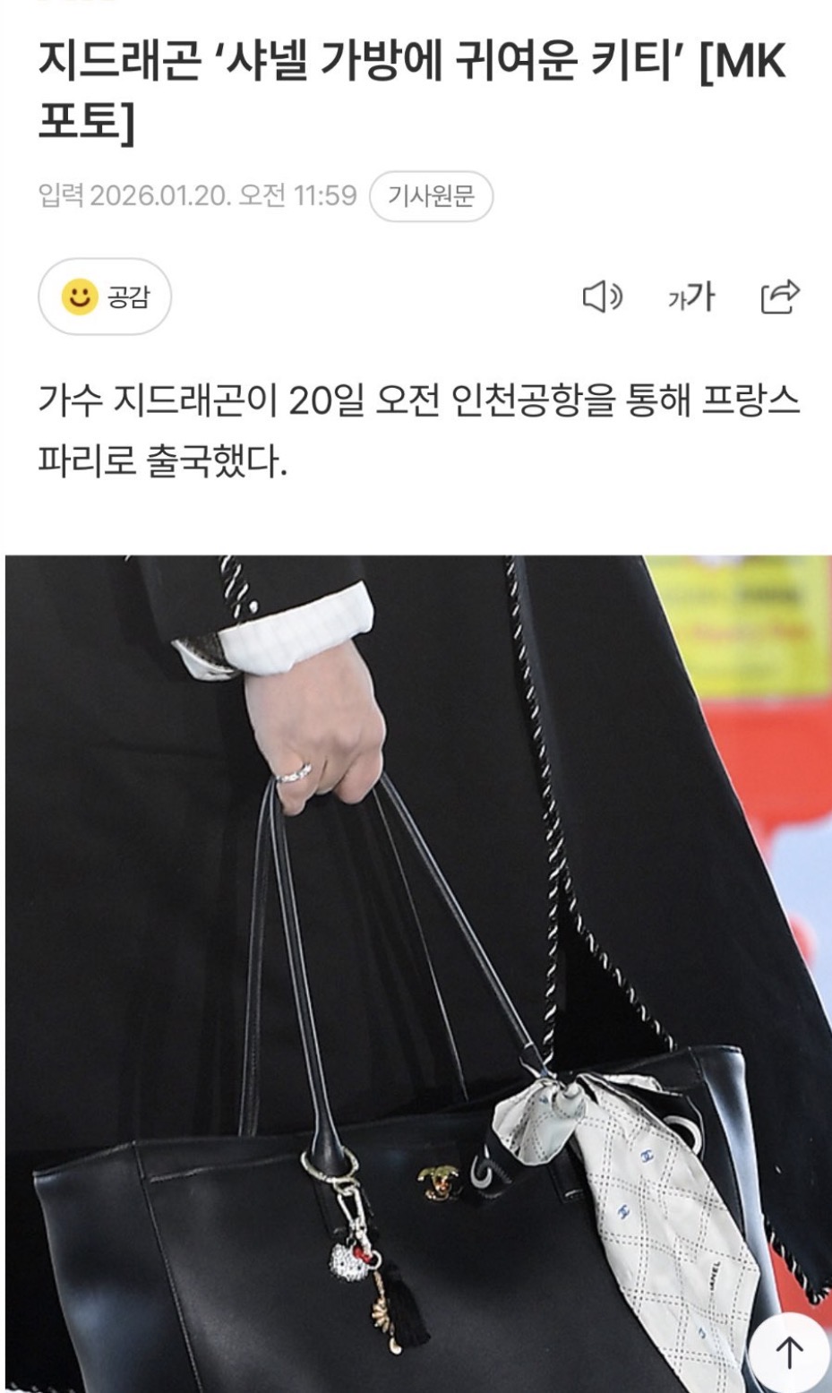 [잡담] 지디 일본에서 유행하는 키티 찹쌀떡 먹었네 | 인스티즈