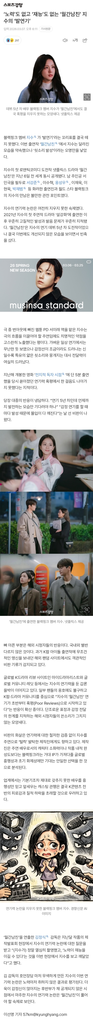 [정보/소식] '노력'도 없고 '재능'도 없는 '월간남친' 지수의 '발연기' | 인스티즈