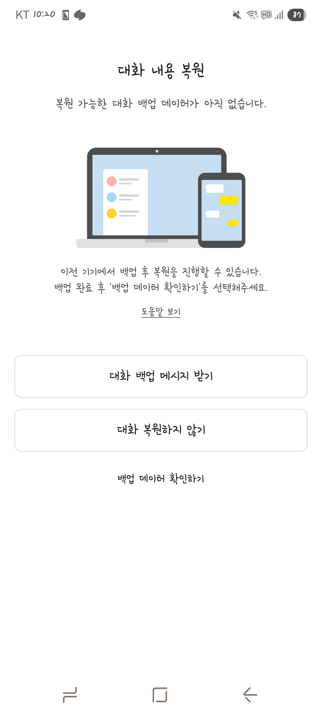 [잡담] 카톡 갑자기 왜 이래..????? | 인스티즈