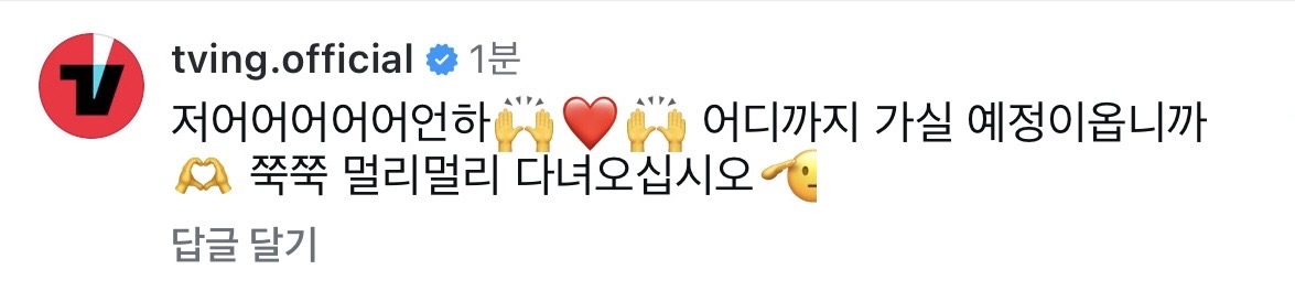 [잡담] 난 티빙이 제일 웃긴것같아 | 인스티즈