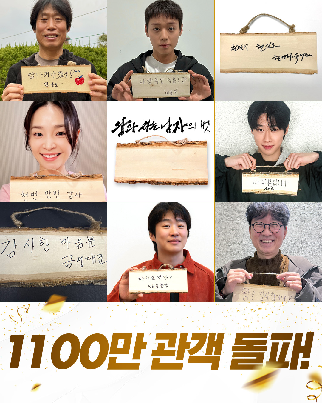 [정보/소식] <왕과 사는 남자> 1100만 관객 돌파🎉 | 인스티즈