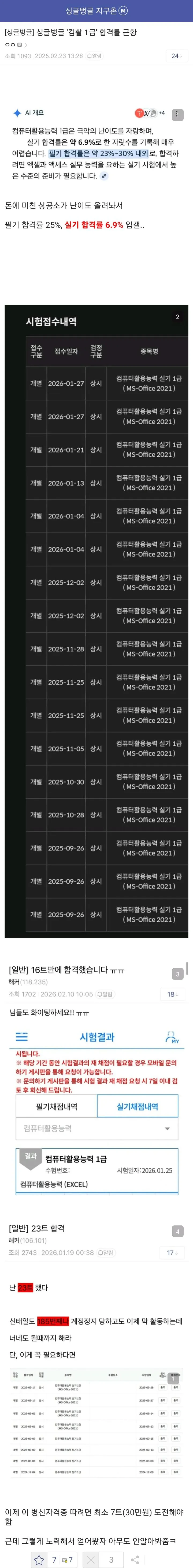 [잡담] 컴활 1급 따려면 시험 23번 볼 각오해야한다는거 진짜야..? | 인스티즈