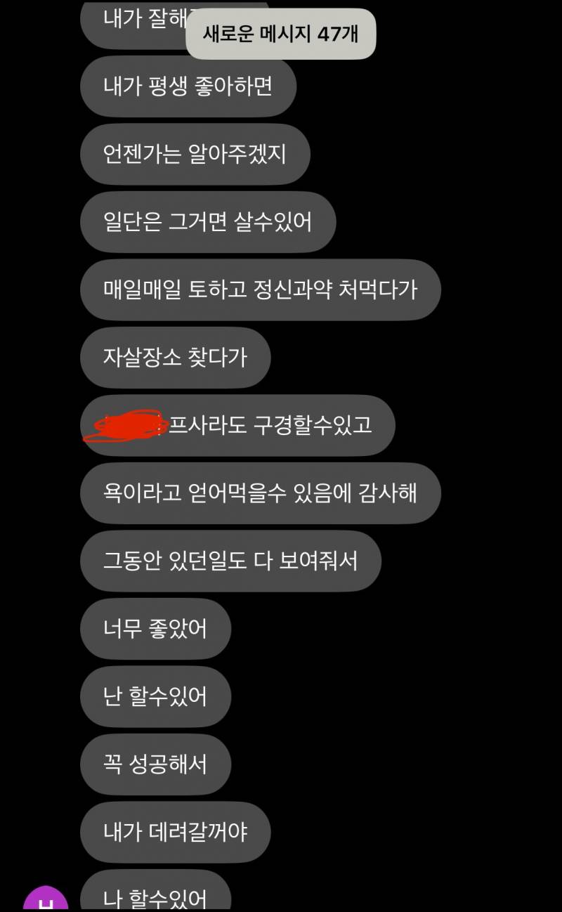 [잡담] 스토킹으로 신고했던 전남친한테 연락옴 | 인스티즈