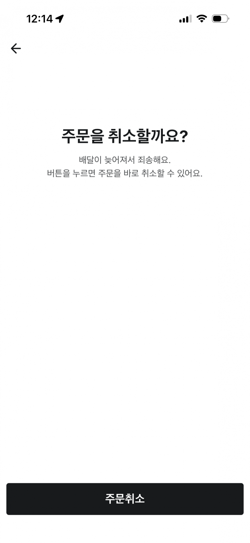 [잡담] 배민 배달취소 누름 환불되는거야?? | 인스티즈