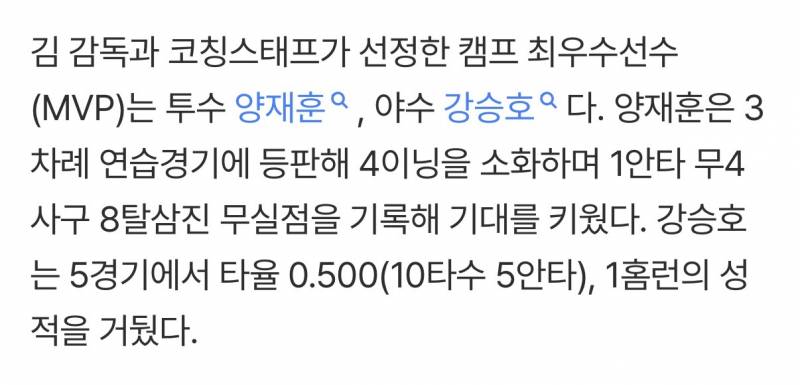 [잡담] 스캠 MVP 양재훈 강승호 | 인스티즈