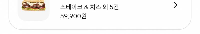 [잡담] 써브웨이 15cm 7개 시켰더니 6만원 나왔다 | 인스티즈