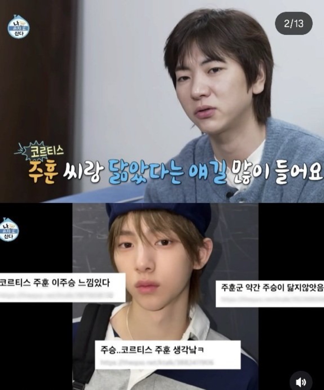 [잡담] 아 이주승 닮은꼴 보고 빵터짐ㅋㅋㅋㅋㅋㅋㅋㅋ | 인스티즈