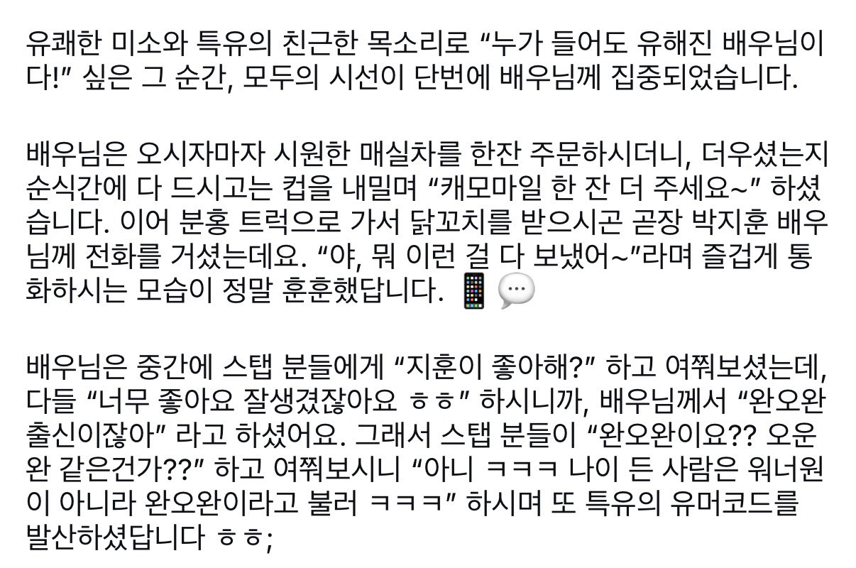 [잡담] 박지훈한테 커피차 받은 유해진 후기 | 인스티즈