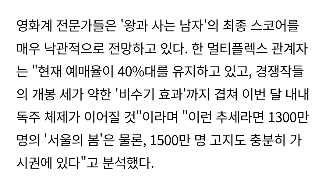 [잡담] 업계에선 왕사남 1500만까지도 예상한대 | 인스티즈