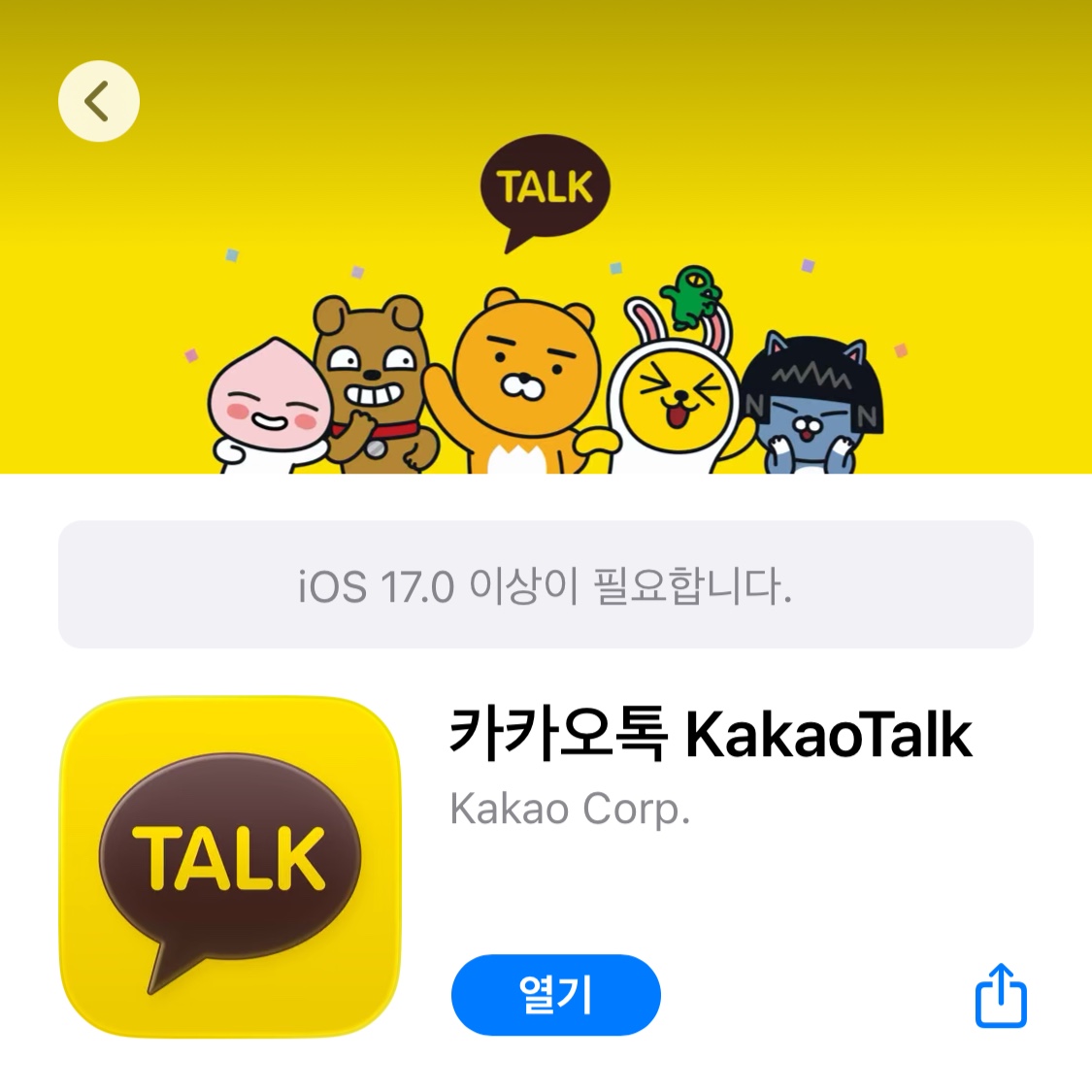 [잡담] 왘 카톡 업뎃 버티다가 내가 이겼어 | 인스티즈