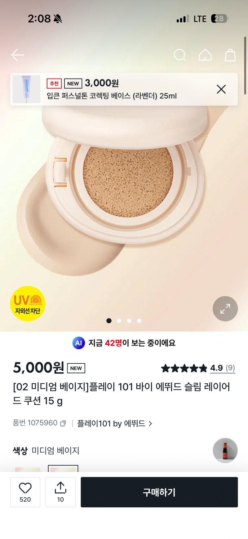 [잡담] 다이소 이 쿠션 진짜 좋당 | 인스티즈