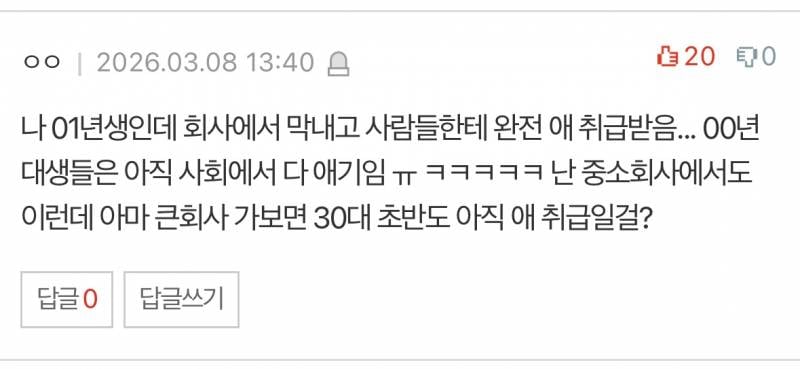 01년생인데 이 댓글 보고 위로 받아서 눈물 날뻔 | 인스티즈