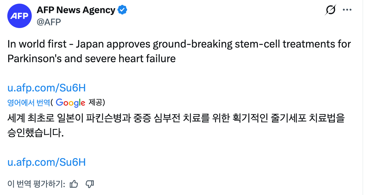 [정보/소식] 일본에서 세계최초로 파킨슨병을 위한 줄기세포 치료법 승인 패스트트랙 상용화 예정 | 인스티즈