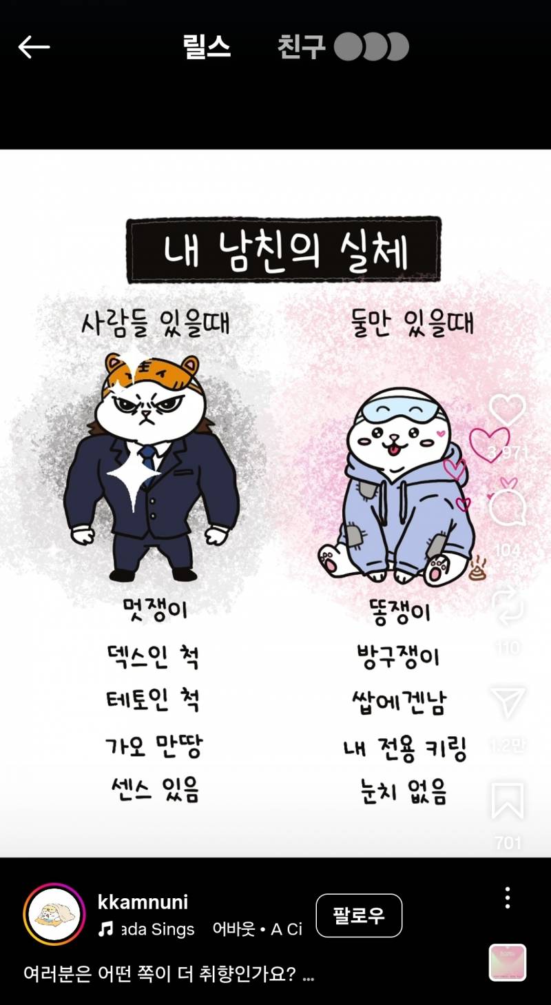 [잡담] 요즘 이런 구도가 유행인가 | 인스티즈