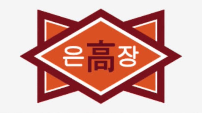 [잡담] 약영2 은장 교복 마크 무슨 일이지 | 인스티즈