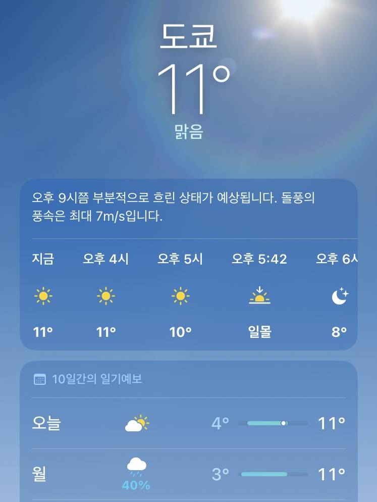[잡담] 낼 손주영 선발이래서 도쿄 날씨를 봤는데 | 인스티즈