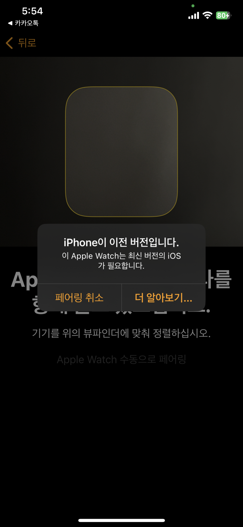 [잡담] 아이폰 업뎃 안해서 애플워치 페이링이 안돼 | 인스티즈