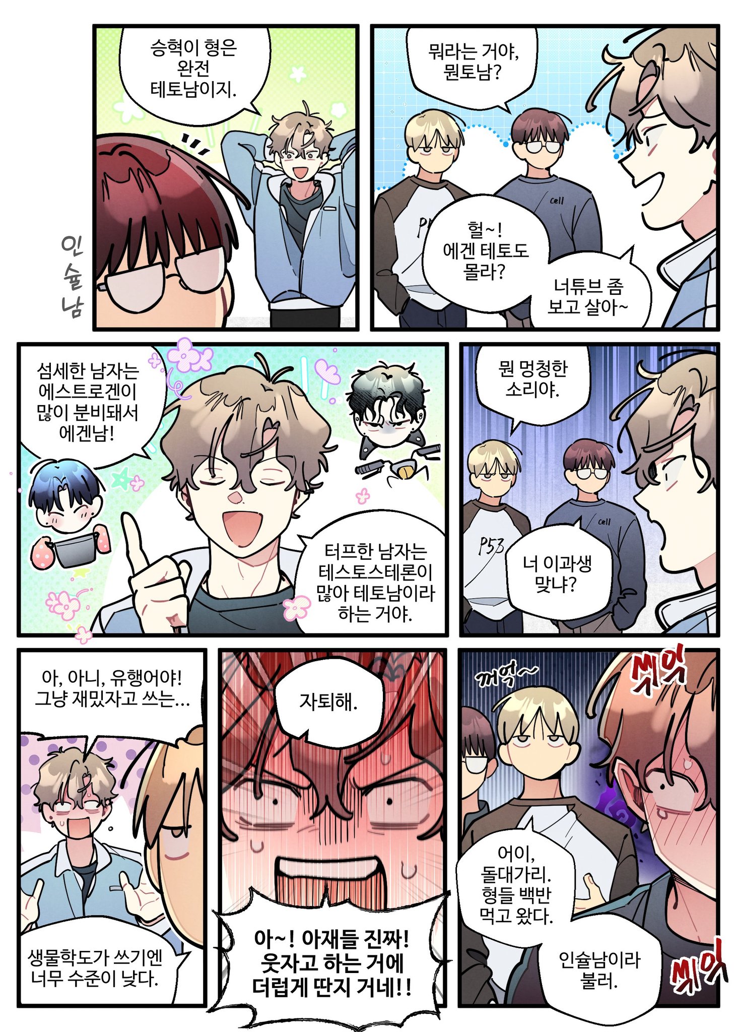 [잡담] 아 벨툰 이거는 볼때마다 진짜 갈갈 웃음ㅋㅋㅋㅋ | 인스티즈