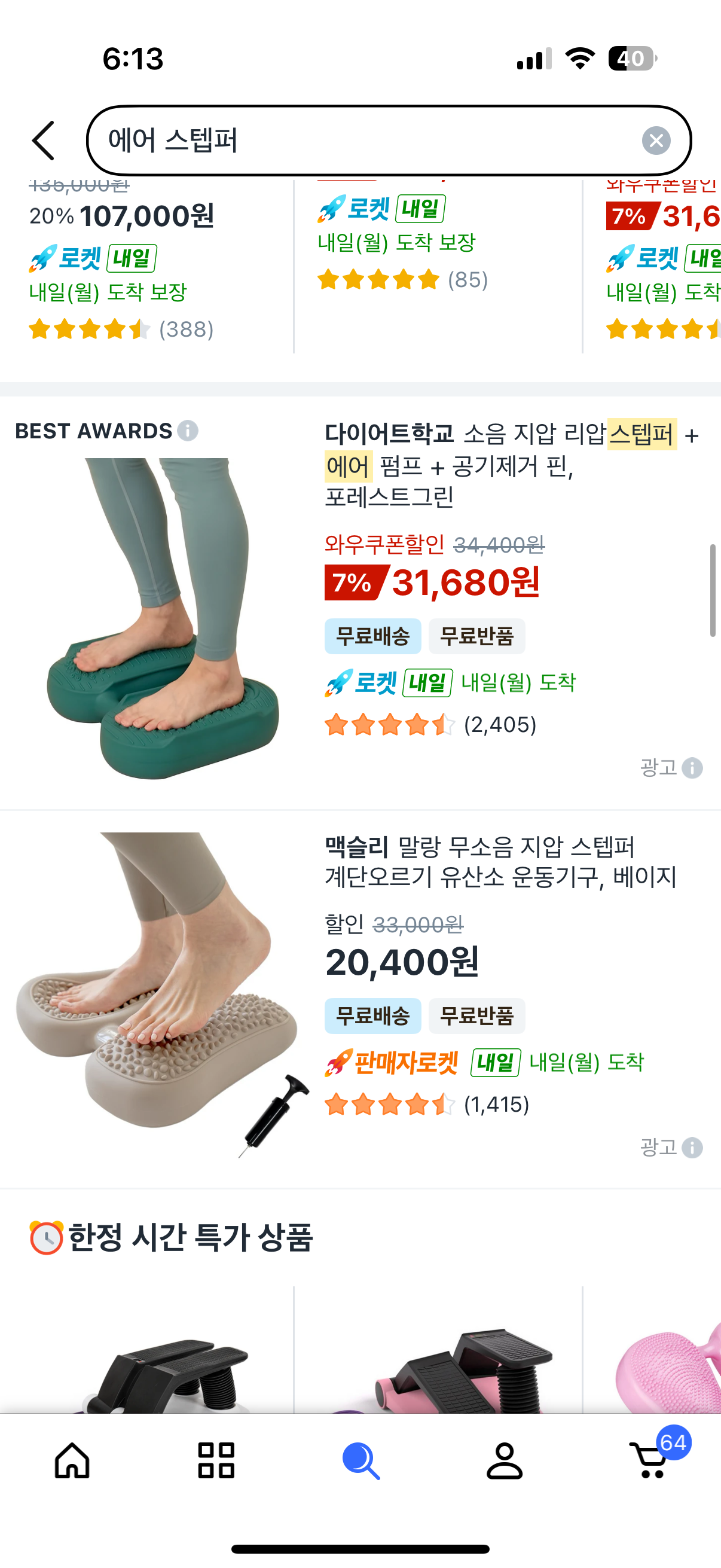[잡담] 요즘 광고 엄청 하는 그 에어 지압 스템퍼? 그거 사본 사람 있어????? 이거 살만해????? | 인스티즈
