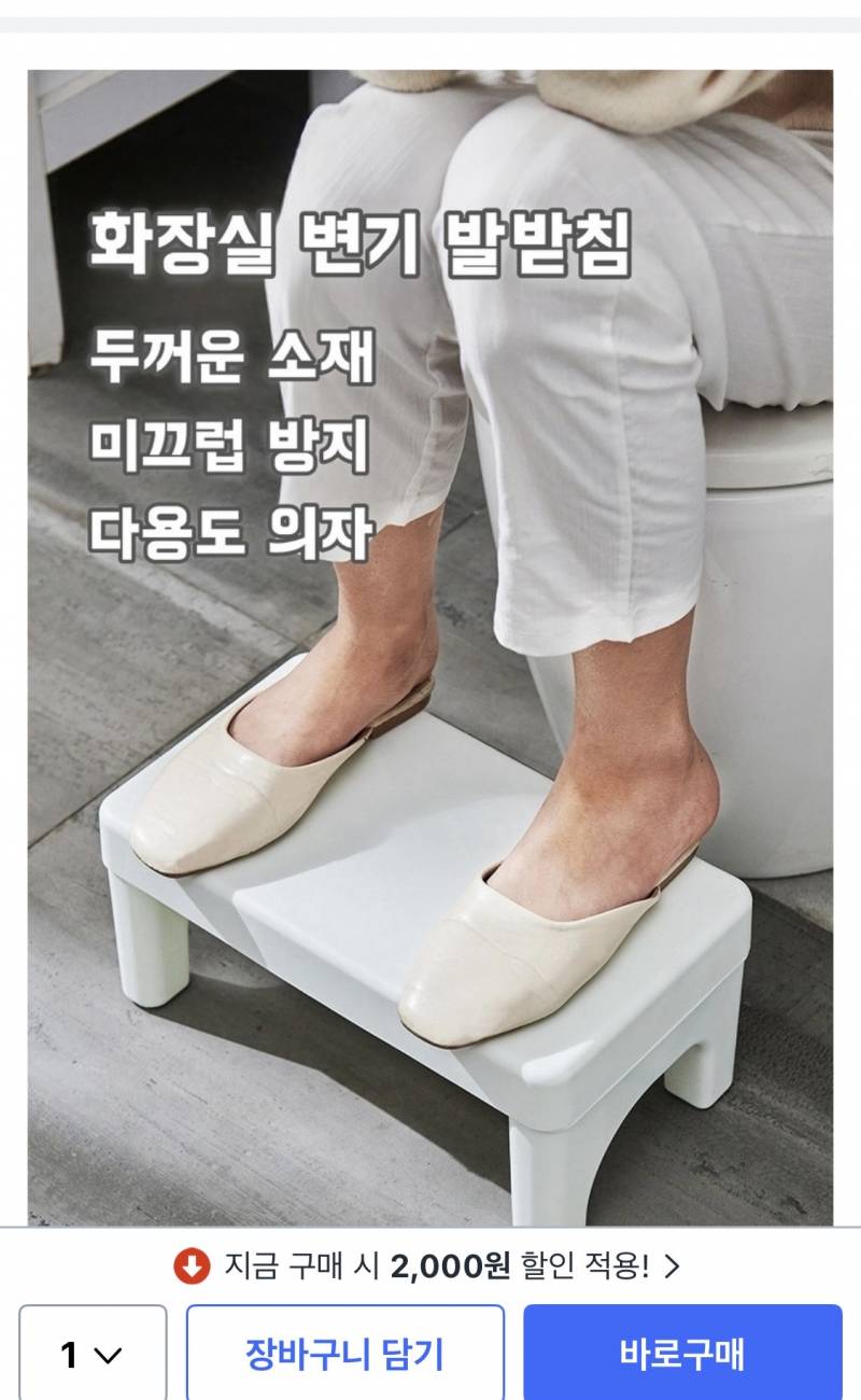 [잡담] 변기 발 받침대 쓰면 똥 잘 싸..? | 인스티즈