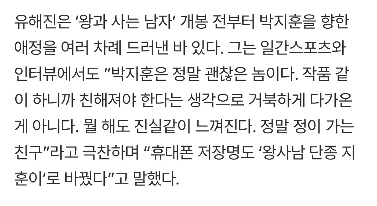 [잡담] 유해진이 박지훈앓이하는 인터뷰가 너무 웃김(p) | 인스티즈