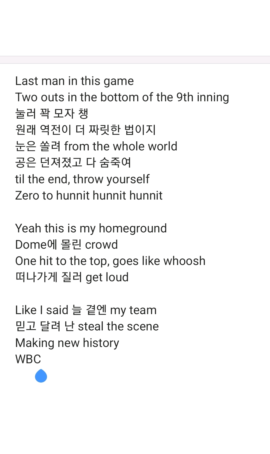[잡담] 오늘 덥비씨 경기랑 연준이가 쓴 사운드트랙 가사 묘하게 맞아서 재밌다 | 인스티즈