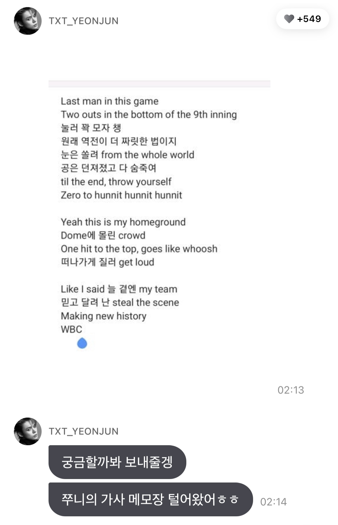 [잡담] 가사가 제대로 등록된 음싸가 없어서 작사 메모장 올려준 거 웃기다(안 웃김) | 인스티즈