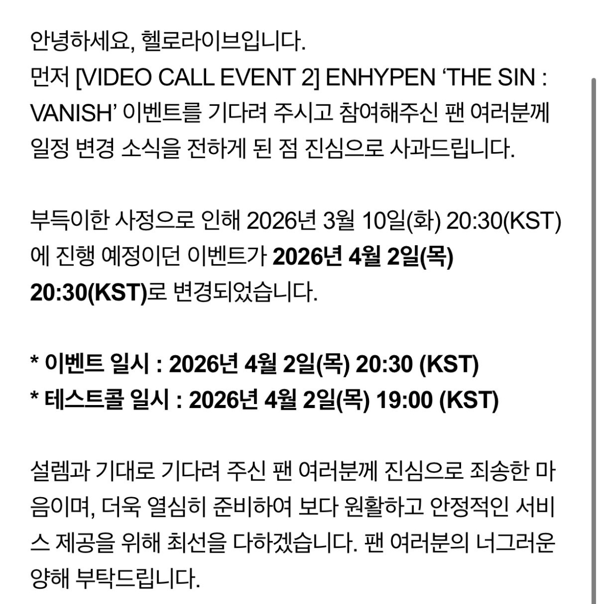 [잡담] 엔하이픈 영통 또 밀린 건가? | 인스티즈