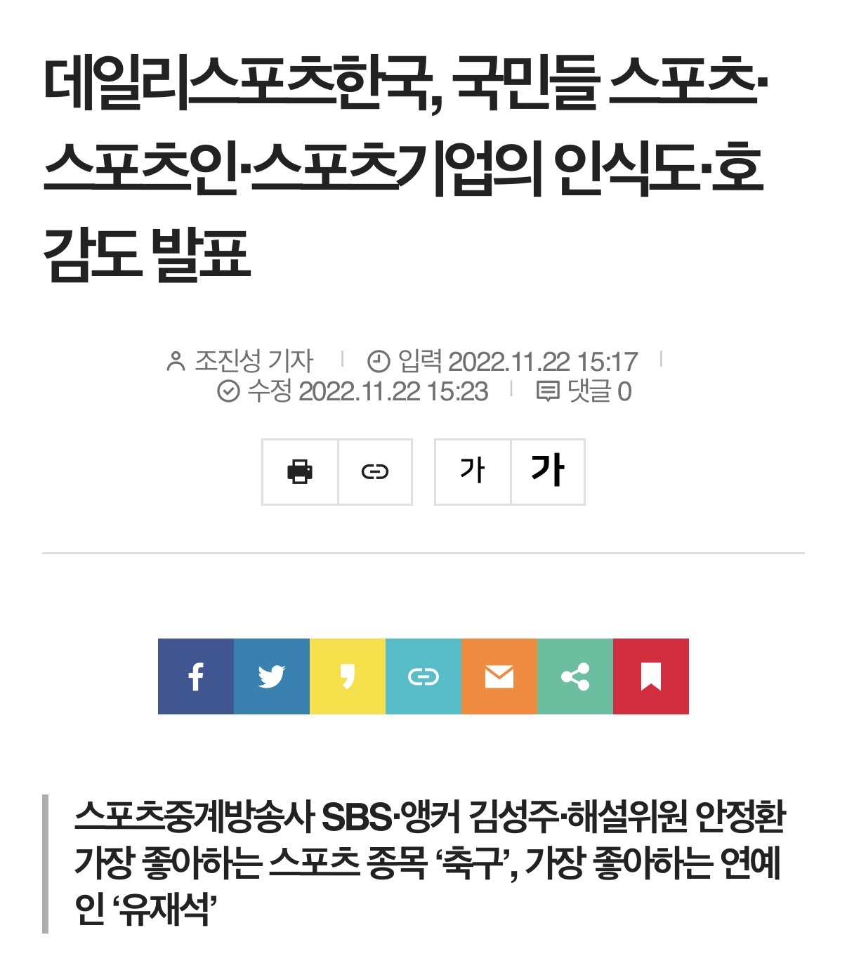 [정보/소식] 한국인이 가장 즐겨보는 스포츠 | 인스티즈