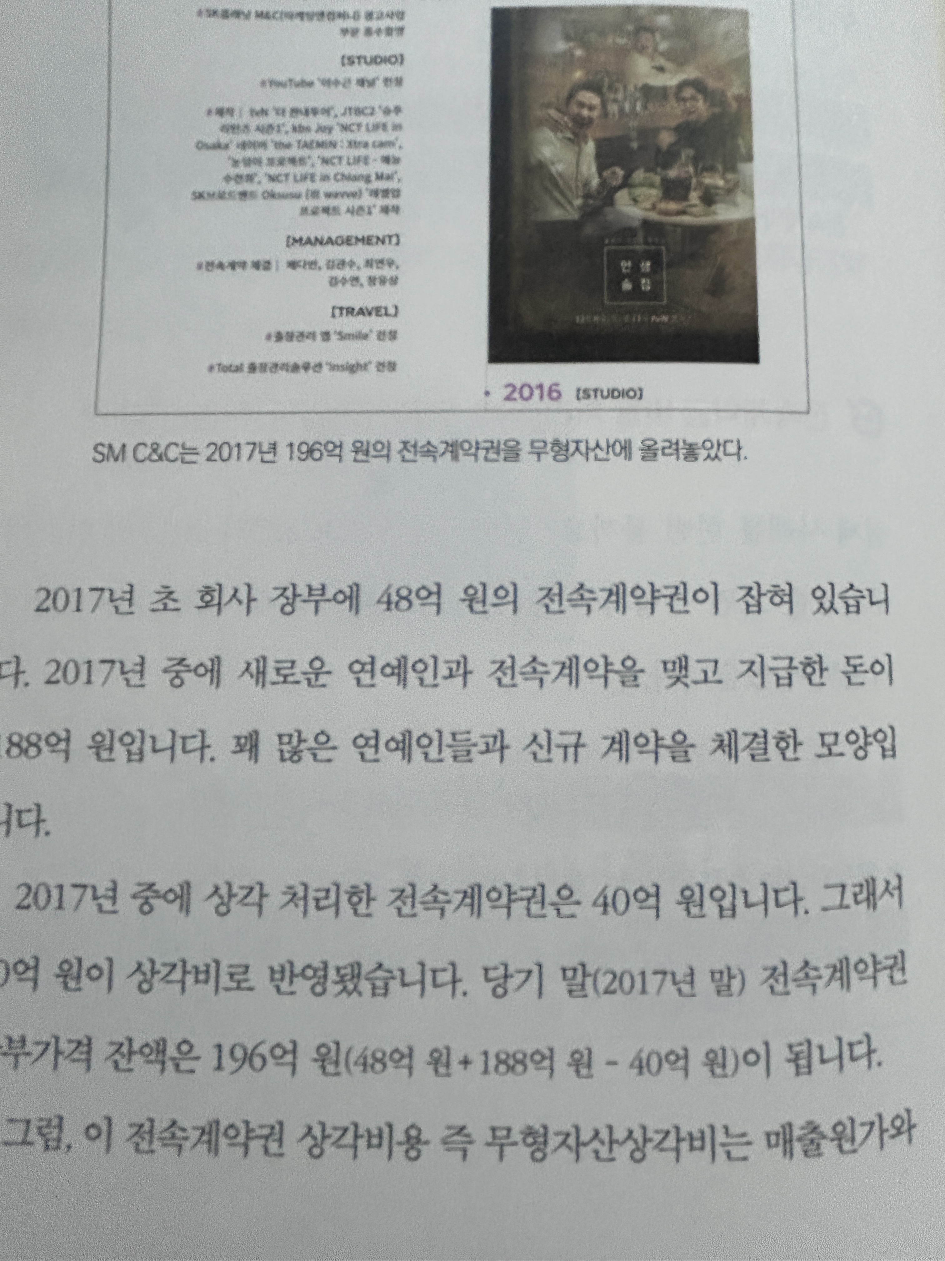 [잡담] 책보다가 신기한거 발견 SM C&C | 인스티즈