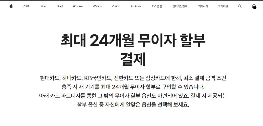 [정보/소식] 애플스토어에서 전제품 3월 31일까지 24개월 무이자 할부 프로모션 진행중 | 인스티즈