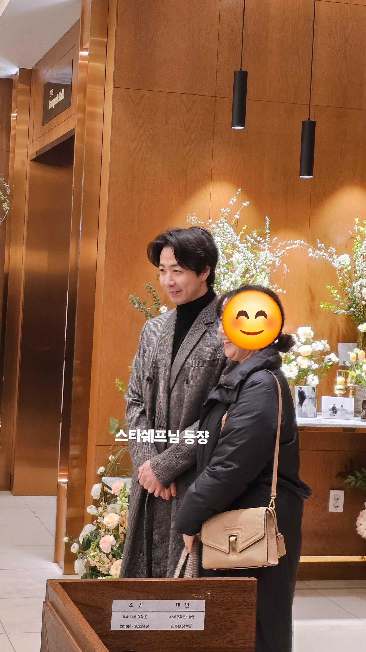 [잡담] 오늘 전 이타닉 직원 결혼식 간 손종원 | 인스티즈