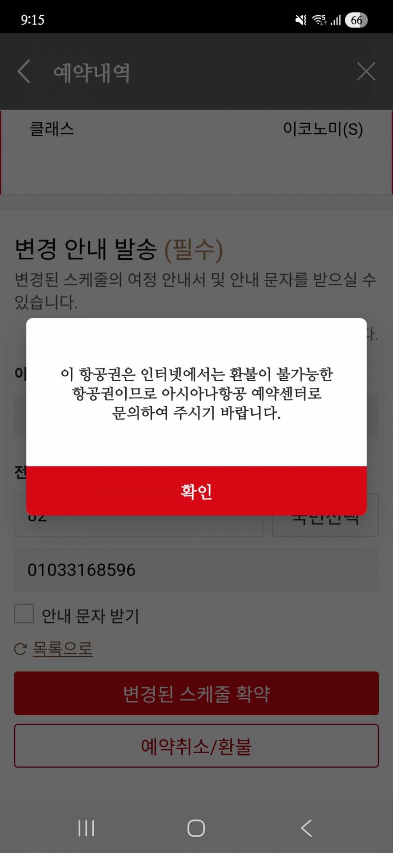 [잡담] 아시아나 환불 잘아는익들 | 인스티즈